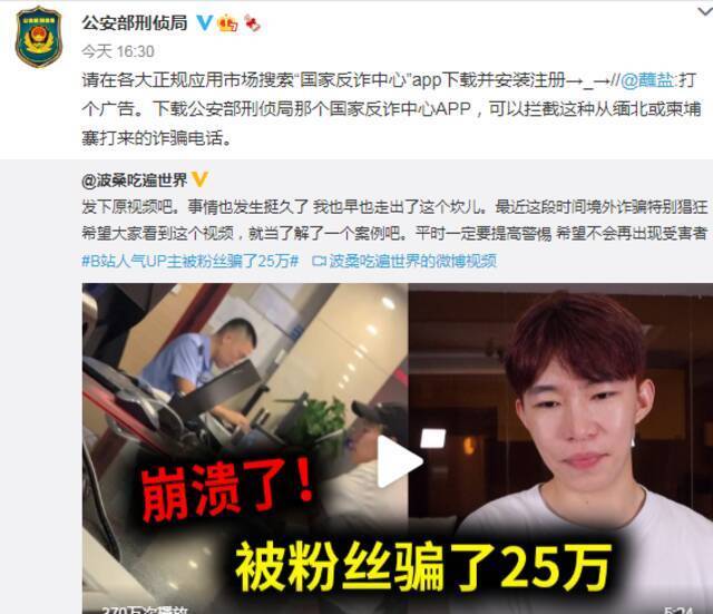 惊呆！B站人气博主自曝：我被“粉丝”骗了25万！