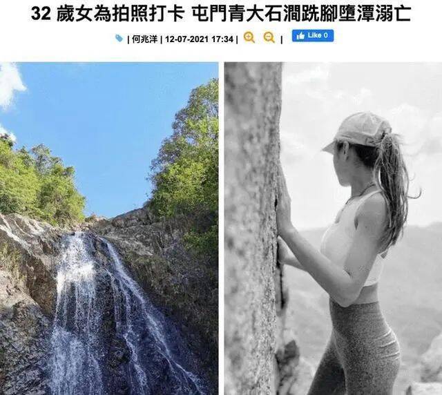 32岁美女网红坠崖身亡 只为拍一张美照
