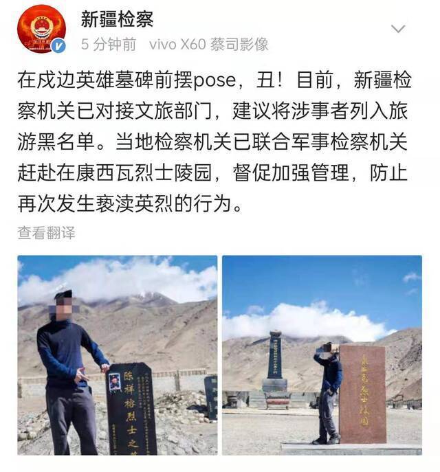 戍边英雄墓碑前摆POSE 旅游UP主被公安机关立案