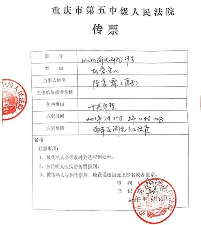 坠亡幼童母亲收到的法院开庭传票。图/受访者提供