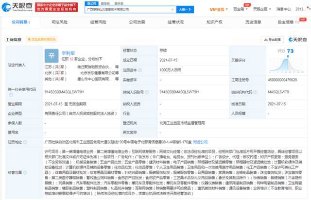 京东关联公司在广西成立新公司 注册资本1000万