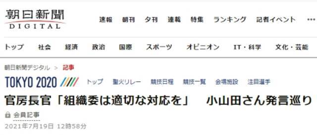 东京奥运会开幕式作曲者人品受质疑，日本争议要不要换人