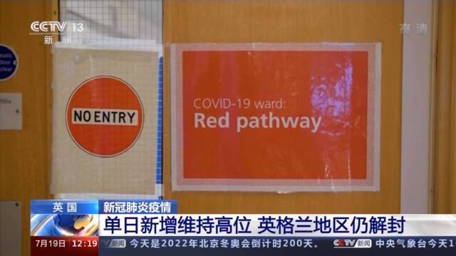 英国坚持“解封”英格兰 全球约1200名科学家联名反对