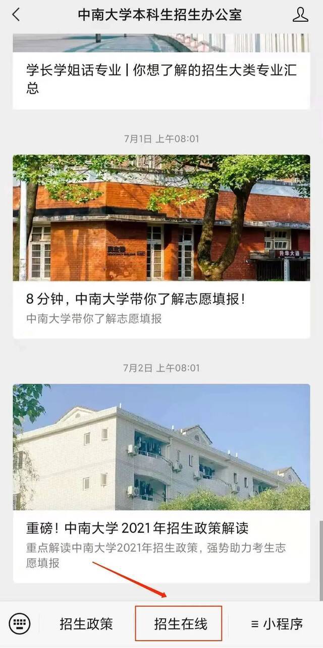 你被中南大学录取啦！