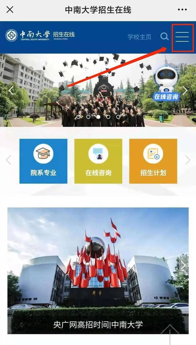 你被中南大学录取啦！