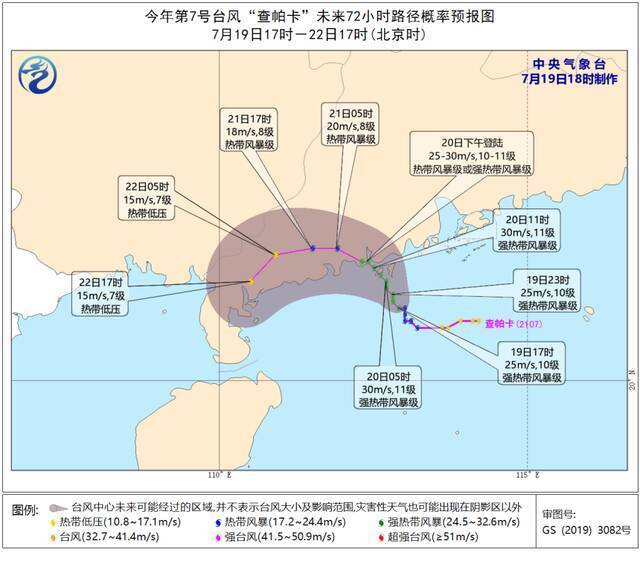 今年第7号台风“查帕卡”未来72小时路径概率预报图。图片来自中央气象台