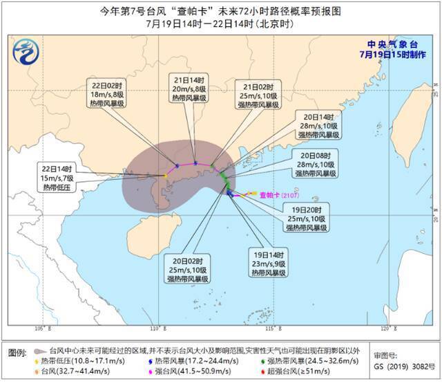 台风“查帕卡”未来72小时路径概率预报图中央气象台图