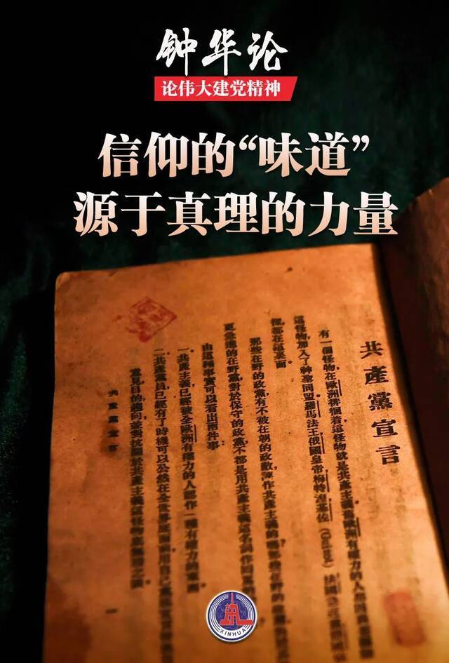 伟大的精神之源，奋进的磅礴力量——论伟大建党精神