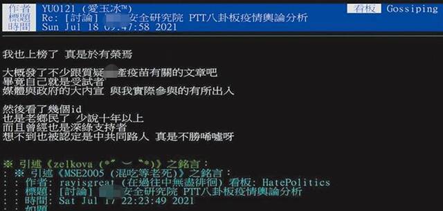 PTT脸书截图（图片来源：台湾中时新闻网）