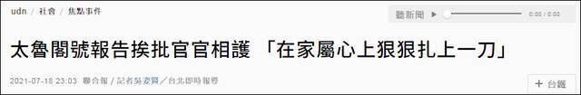 “太鲁阁号”酿49死后续：追责只到台铁副局长 记过一次