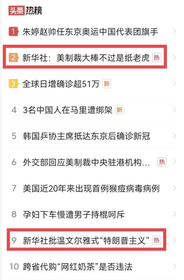 新华社这两篇批美评论同时上热搜，都说了啥？