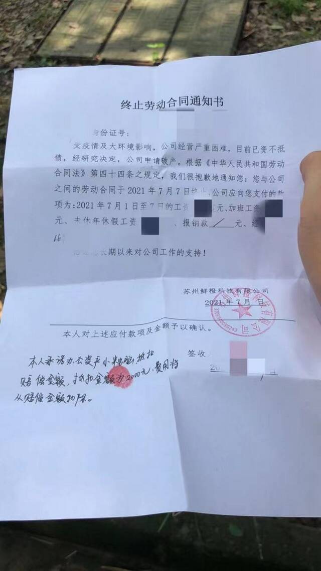 艾琳出示的同程生活发放给员工的终止劳动合同通知书