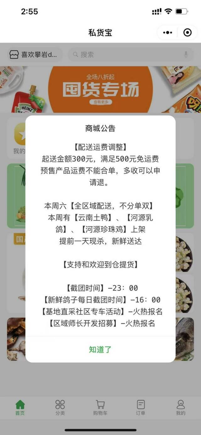 图片来源：私货宝小程序