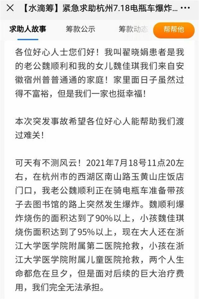 杭州电动车行驶中起火父女严重烧伤 全国网友一天之内捐款200万