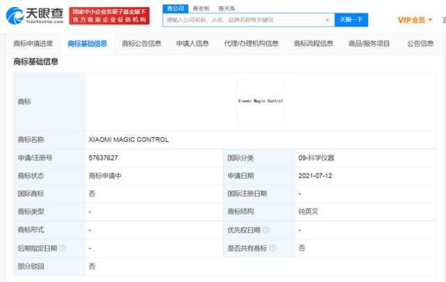 小米公司申请“XIAOMI MAGIC CONTROL”商标