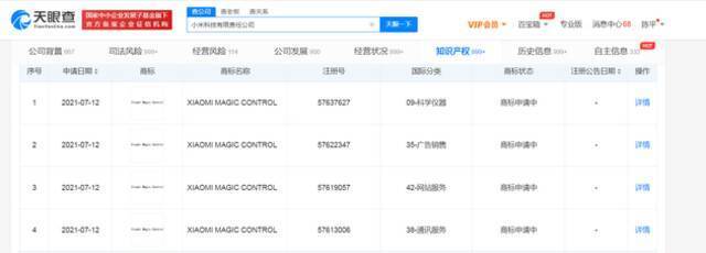小米公司申请“XIAOMI MAGIC CONTROL”商标