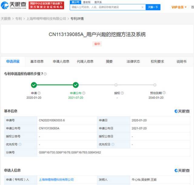 B站公开用户兴趣挖掘方法专利，可提高兴趣类别的召回率