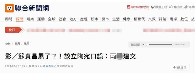 台湾“联合新闻网”报道截图