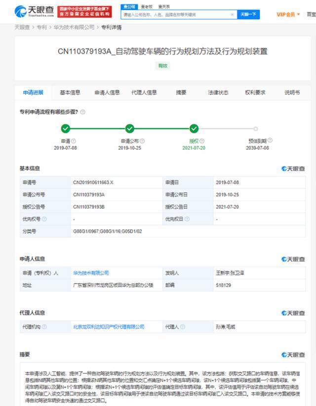 华为获自动驾驶车辆行为规划专利授权