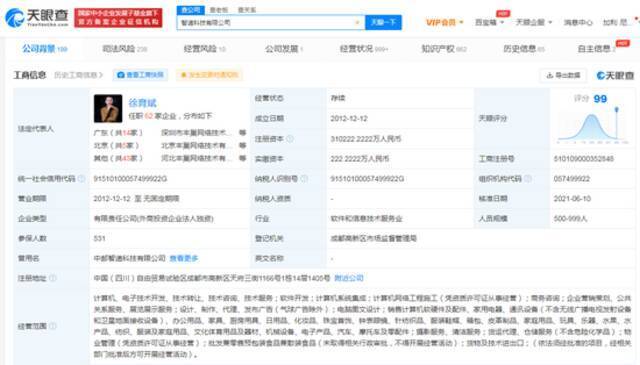 丰巢子公司被强制执行33万