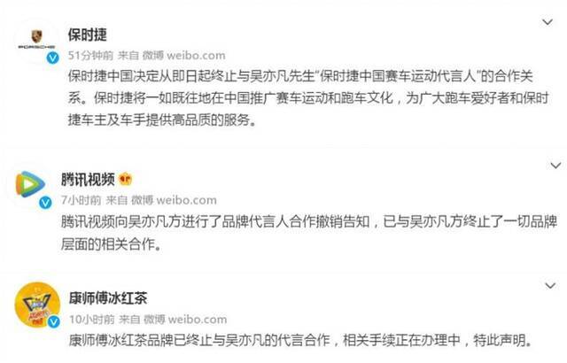 部分品牌发布与吴亦凡终止合作的声明。截图来源：微博