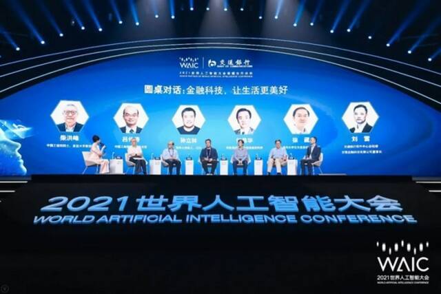 图源：2021世界人工智能大会