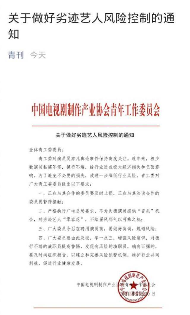 青工委就吴亦凡事件发通知:做好劣迹艺人风险控制