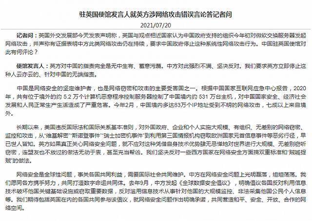 中国驻欧盟使团及英国、加拿大、新西兰使馆就网络安全问题发表谈话