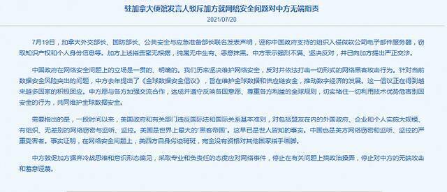 中国驻欧盟使团及英国、加拿大、新西兰使馆就网络安全问题发表谈话