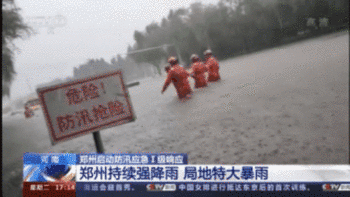 河南持续强降雨 郑州启动防汛应急Ⅰ级响应