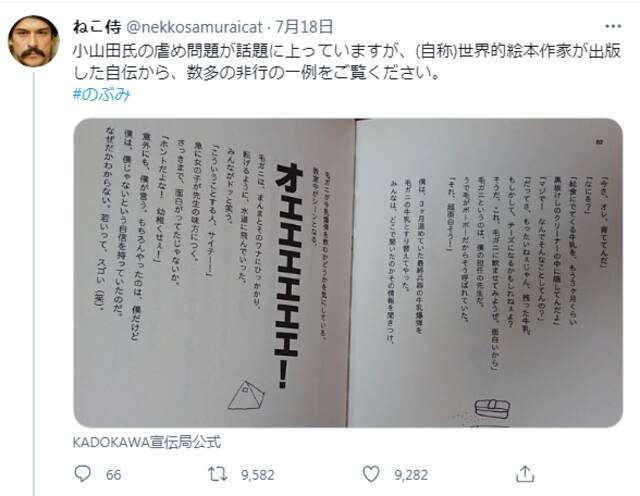 又出事了！参加东奥会文化项目的日本作家被曝曾“虐待教师”，日本网友愤怒！