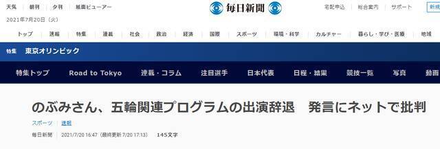 《每日新闻》：因言论在网络上遭到批判，斋藤信实放弃参与东京奥运会有关项目