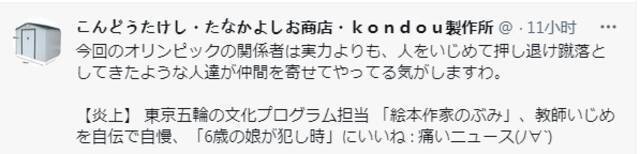 又出事了！参加东奥会文化项目的日本作家被曝曾“虐待教师”，日本网友愤怒！