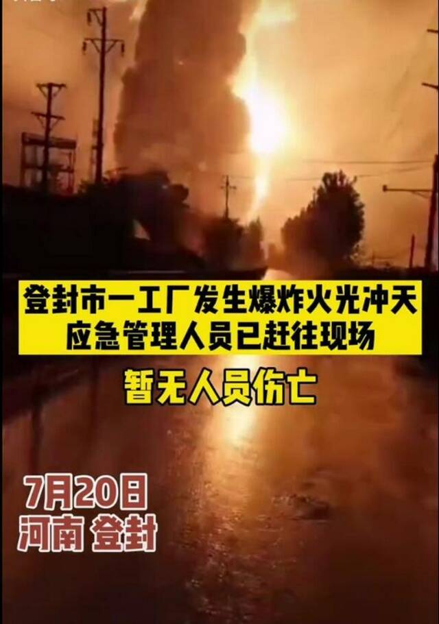 河南登封一工厂爆炸：几公里外有房子玻璃被震碎