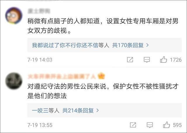 能否设立女性车厢?重庆轨交拒绝:是对守法男性的歧视