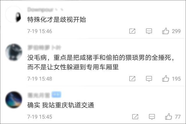 能否设立女性车厢?重庆轨交拒绝:是对守法男性的歧视