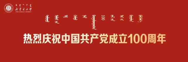 《内蒙古日报》丨这才是青春最美的样子