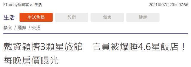代表团丑闻愈演愈烈！台媒：戴资颖挤三星旅馆，官员入住四星饭店