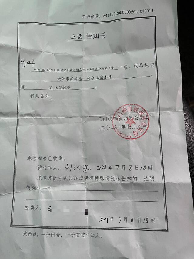 警方向死者家属出具的立案通知书。新京报记者王瑞文摄