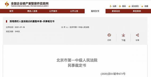北京汇源食品饮料公司破产重整申请获法院受理