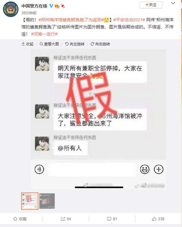 假的！郑州海洋馆鲨鱼鳄鱼跑了为谣言