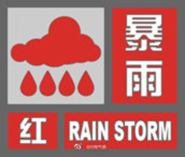 河南气象台继续发布暴雨红色预警
