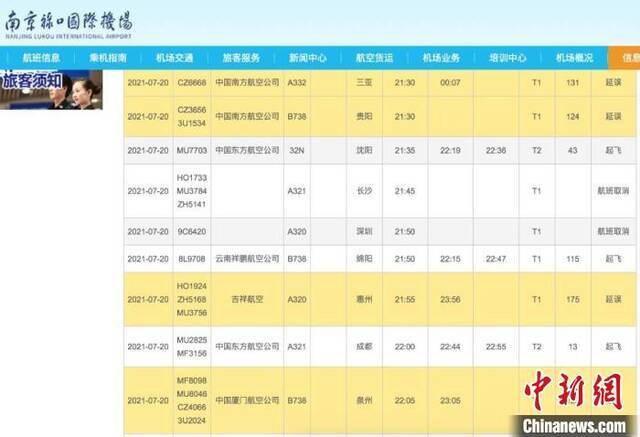 南京禄口国际机场进出港航班均有取消和延误