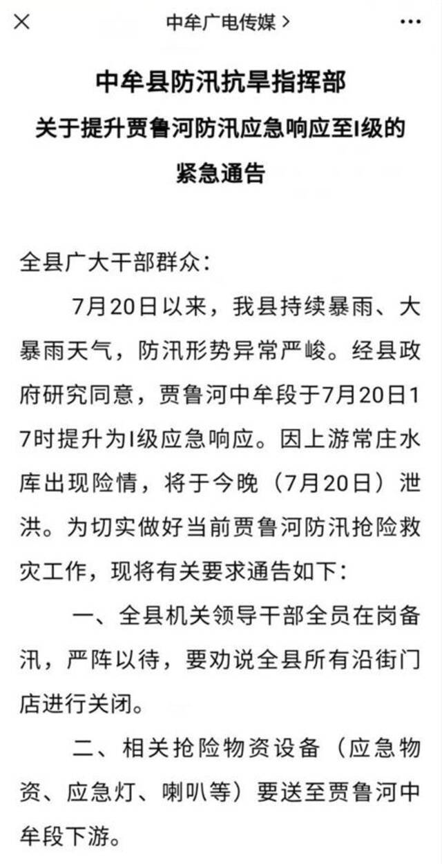 郑州中牟贾鲁河凌晨溃口淹没村庄 村民全部提前撤离