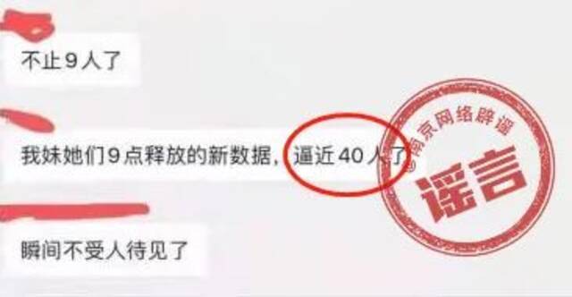 官方辟谣！“南京出现70多例新冠阳性患者”等网传信息系谣言