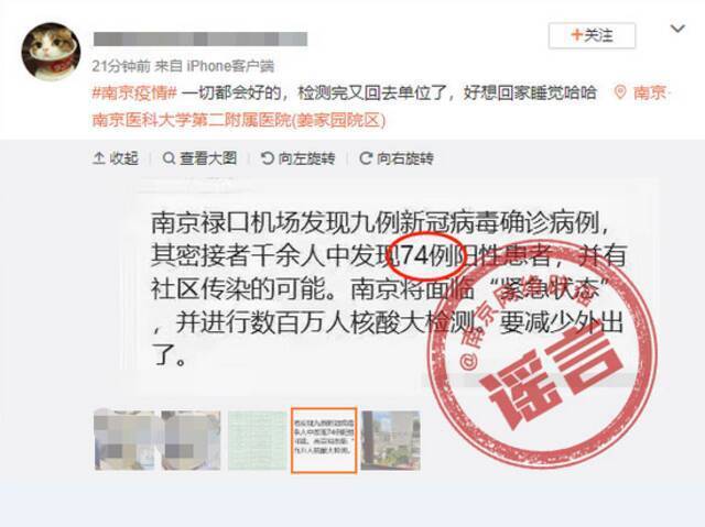 官方辟谣！“南京出现70多例新冠阳性患者”等网传信息系谣言