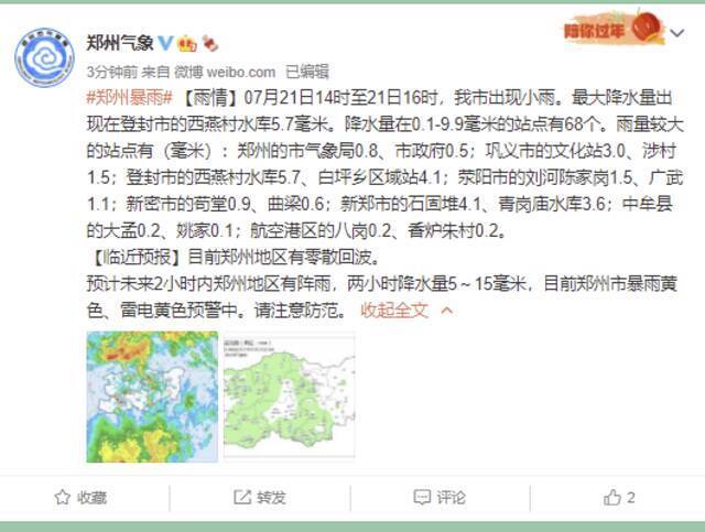 郑州气象服务中心：目前暴雨+雷电黄色预警中，郑州地区有零散回波