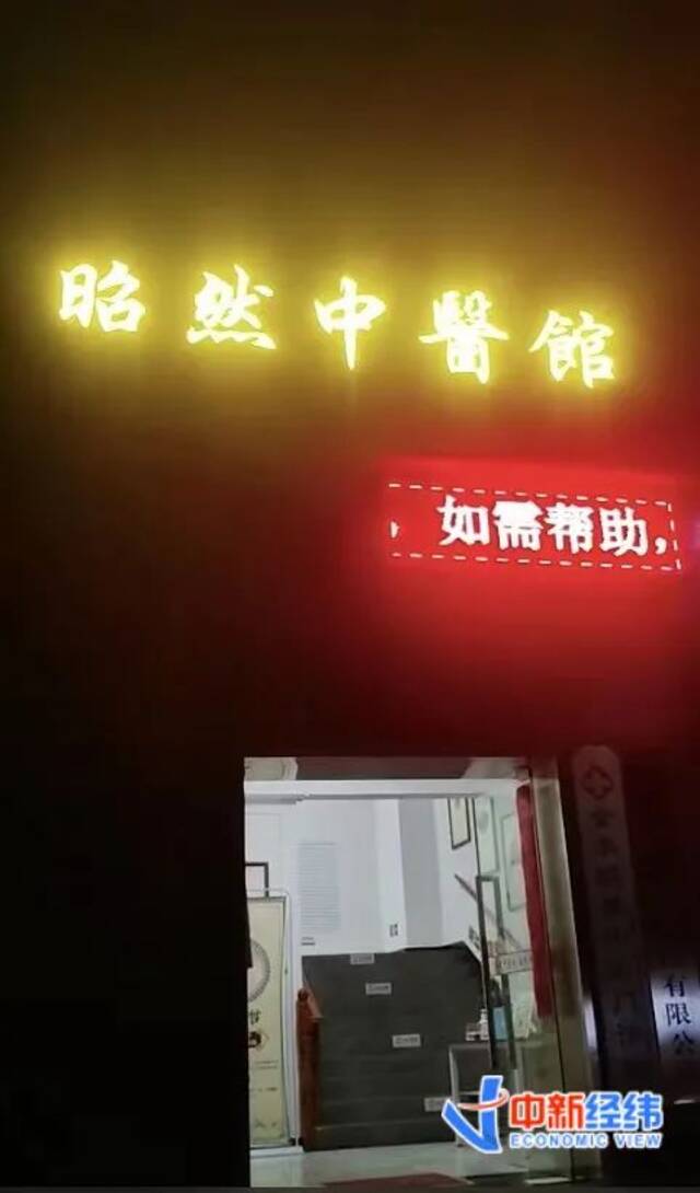 ▲李沛的中医馆