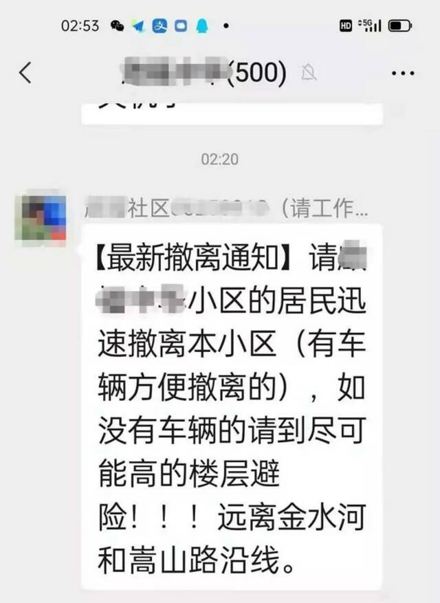 凌晨时的小区业主群（受访者供图）