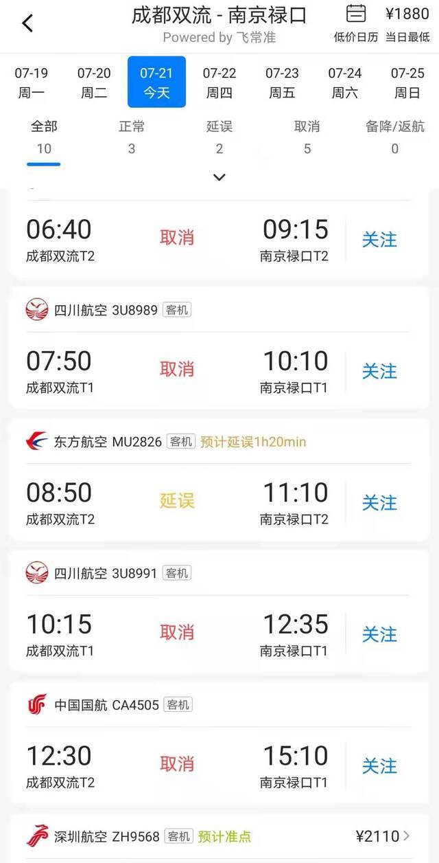 注意！四川多地飞郑州、南京航班有变